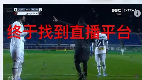 “利雅得胜利球队受大巴故障影响，迟到赛场报道”